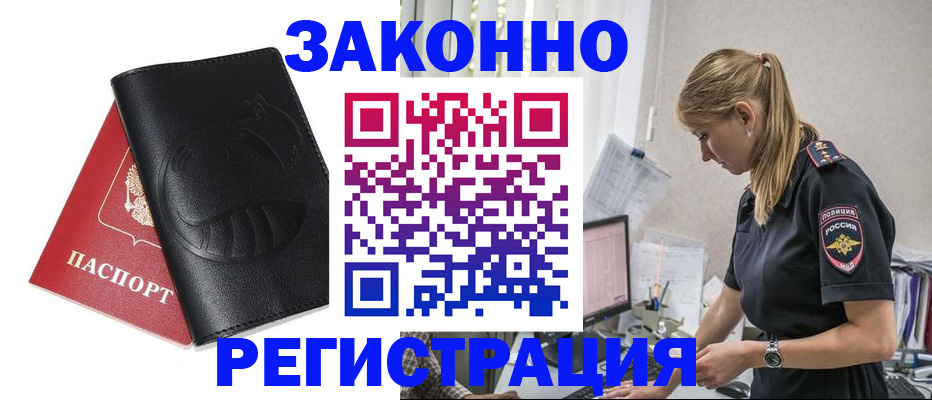 регистрация по месту жительства для иностранцев в Коркино