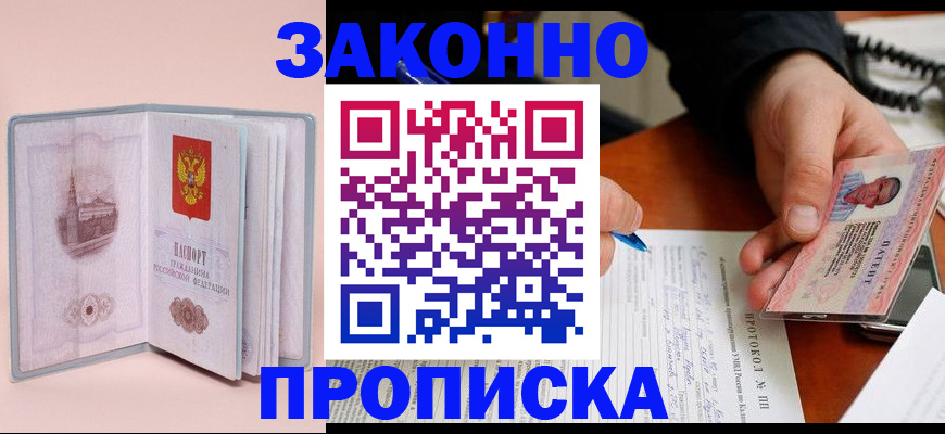 временная прописка по договору в Коркино